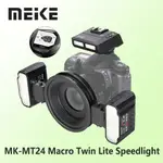 MEIKE MK-MT24 MACRO TWIN LITE SPEEDLIGHT FLASH 適用於佳能/索尼/尼康相機