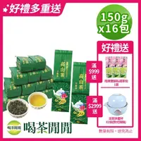 在飛比找momo購物網優惠-【喝茶閒閒】極品茗茶-手捻焙香金萱茶葉150gx16包(4斤