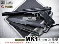 在飛比找Yahoo!奇摩拍賣優惠-【BCS武器空間】KJ MK1魚骨加長版 華山製造 6mm 