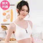 【DAIMA 黛瑪】無鋼圈 加大尺碼 莫代爾/零著感/細肩/超柔軟BRA TOP(白色)