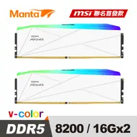 在飛比找PChome24h購物優惠-v-color 全何 MPOWER DDR5 MANTA X
