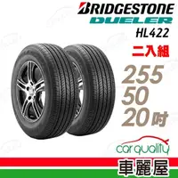 在飛比找momo購物網優惠-【BRIDGESTONE 普利司通】輪胎普利司通HL422+