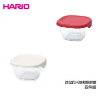 在飛比找蝦皮商城優惠-【HARIO】日式迷你耐熱玻璃保鮮盒-4件組 110ml 迷