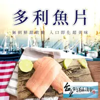 在飛比找ETMall東森購物網優惠-黑潮旗跡 多利魚片-500-600g-包 (3包組)