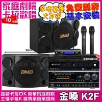 在飛比找momo購物網優惠-【金嗓】金嗓歡唱劇院超值組合 K2F+NaGaSaKi DS