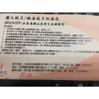 在飛比找蝦皮購物優惠-苗栗享沐時光莊園度假酒店 露天風呂/裸湯風呂泡湯券 台中可面