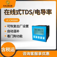 在飛比找露天拍賣優惠-TDS/電導儀二合一檢測儀 JC-CM3000型 在線TDS