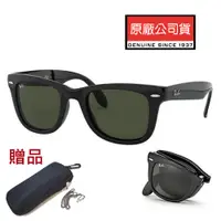 在飛比找PChome24h購物優惠-RAY BAN 雷朋 折疊式太陽眼鏡 RB4105 601 