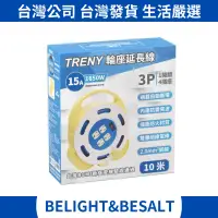 在飛比找蝦皮購物優惠-【TRENY】10米 輪座延長線 3P 1開4插 10米 動