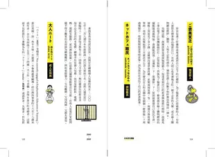 日本世代標籤: 團地族、橫出世、低溫世代、乙男蟻女、蛇顏男、刀劍女、絆婚......昭和、平成令和START! 124個看穿日本一世紀社會變化的世代標籤事典