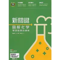 在飛比找蝦皮購物優惠-龍騰 專攻學測 新關鍵 學測總複習講義 (數學1-2冊/3A