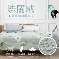 在飛比找momo購物網優惠-【日禾家居】台灣製 法蘭絨豆豆毯被2KG 冬被 (150X2