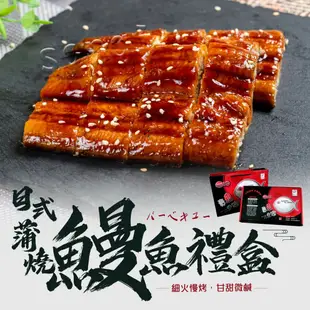 【老爸ㄟ廚房】 日式蒲燒鰻魚禮盒(170g/3尾/盒) 共3盒組