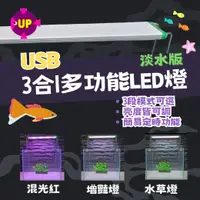 在飛比找樂天市場購物網優惠-UP 雅柏 USB 3合1多功能 LED燈 跨燈 (無附插頭