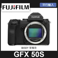 在飛比找蝦皮購物優惠-【平行輸入】FUJIFILM GFX 50S 單機身 中片幅