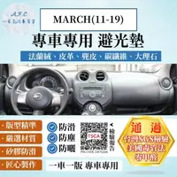 在飛比找momo購物網優惠-【一朵花汽車百貨】Nissan 日產 MARCH 11-19