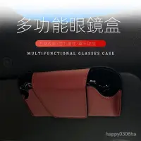 在飛比找蝦皮購物優惠-【臺灣最低價】多功能車載眼鏡夾 遮陽闆磁吸眼鏡夾 眼鏡夾 皮