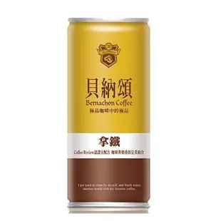 貝納頌經典拿鐵咖啡210MLx24入/箱【愛買】