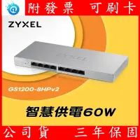 在飛比找蝦皮購物優惠-Zyxel 合勤 GS1200-8HP 網頁管理型 8埠 G