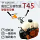 【TEXDON 得世噸】T45 割草機 除草機 修草機 割草機 二行程硬管 油動割草機 引擎修草機 硬管(輕拉型拉盤)