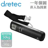 在飛比找PChome24h購物優惠-【日本dretec】日本高階款攜帶式免電池重量尺寸兩用行李秤