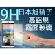 9H 霧面 玻璃螢幕保護貼 日本旭硝子 HTC Desire 826/D826 dual sim/A52 強化玻璃 螢幕保貼 耐刮 抗磨 防指紋 疏水疏油