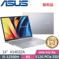 在飛比找PChome24h購物優惠-ASUS VivoBook 14X X1403ZA-0121