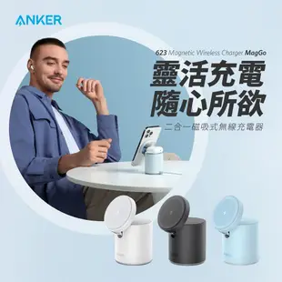 Anker 623 MagGo 2 in 1磁吸無線充電座 A2568 (10折)