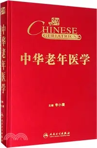 在飛比找三民網路書店優惠-中華老年醫學（簡體書）