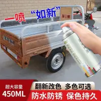 在飛比找蝦皮購物優惠-銀色白色自噴漆三輪車廂防銹漆摩託電動車輪轂修複翻新金屬漆改色