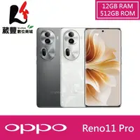 在飛比找樂天市場購物網優惠-【贈傳輸線+手機掛繩】OPPO Reno11 Pro (12