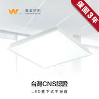 在飛比找蝦皮商城優惠-LED 40W 平板燈 含稅附發票 三年保固 可升級調光 直