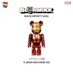 ❤里昂玩具部❤ 全新未拆 BE@RBRICK 一番賞 鋼鐵人 MARK 45 公仔鑰匙圈