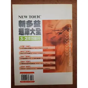 NEW TOEIC 新多益 題庫大全 3-2 追分成功 附CD 二手書