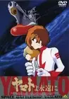 Emotion The Best Yamato Forever [Dvd]_