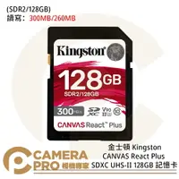 在飛比找樂天市場購物網優惠-◎相機專家◎ Kingston 金士頓 CANVAS SD 