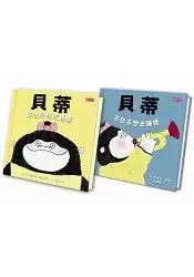 在飛比找樂天市場購物網優惠-貝蒂「好好說、乖乖睡」情緒雙套書：貝蒂好想好想吃香蕉、貝蒂不