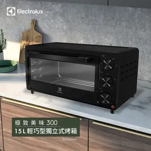 【Electrolux 伊萊克斯】獨立式電烤箱 15L 極致美味300 烤箱 EOT-1513XG 3層大容量 可定時