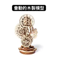 在飛比找蝦皮商城優惠-Ugears｜蒸汽龐克鐘｜免電力自走模型 木製模型 DIY 