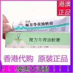 【熱銷正品】美達復方冬青油軟膏20G 冬青油軟膏原裝正品包郵