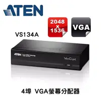 在飛比找Yahoo!奇摩拍賣優惠-ATEN 宏正 4埠 VGA 螢幕分配器 VS134A 一分