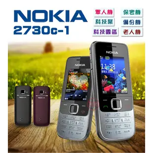 Nokia 2730C 無相機版 庫存品 軍人機 3/4G卡可用 注音輸入 老人機 公務機 手機 保固30天[趣嘢]趣野