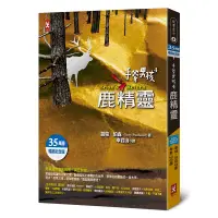 在飛比找蝦皮商城優惠-手斧男孩(4)鹿精靈【35萬冊暢銷紀念版】/蓋瑞．伯森 (G