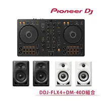 在飛比找蝦皮商城優惠-【Pioneer DJ】DDJ-FLX4入門款雙軟體DJ控制