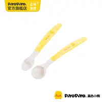 在飛比找PChome24h購物優惠-PiyoPiyo 黃色小鴨 雙色離乳安全湯匙組(2入)