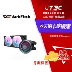 【最高折300】 DARKFLASH 大飛 NEBULA DN240 ARGB 一體式 水冷 CPU 散熱器 黑色