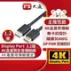 PX大通DP-1.2M傳輸線 DisplayPort 1.2版 DP to DP 4K 60Hz公對公高畫質影音傳輸線1.2米