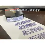 ～刻印小貓～禁止背書轉讓/連續章/原子章/1✖️4公分/水性墨水