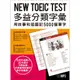 NEW TOEIC TEST多益分類字彙：用故事和插圖記5000個單字（附MP3）/The Japan Times, Nihon IR Inc 文鶴書店 Crane Publishing