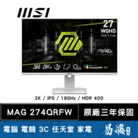 在飛比找蝦皮商城優惠-MSI 微星 MAG 274QRFW 電競螢幕 白色 27型